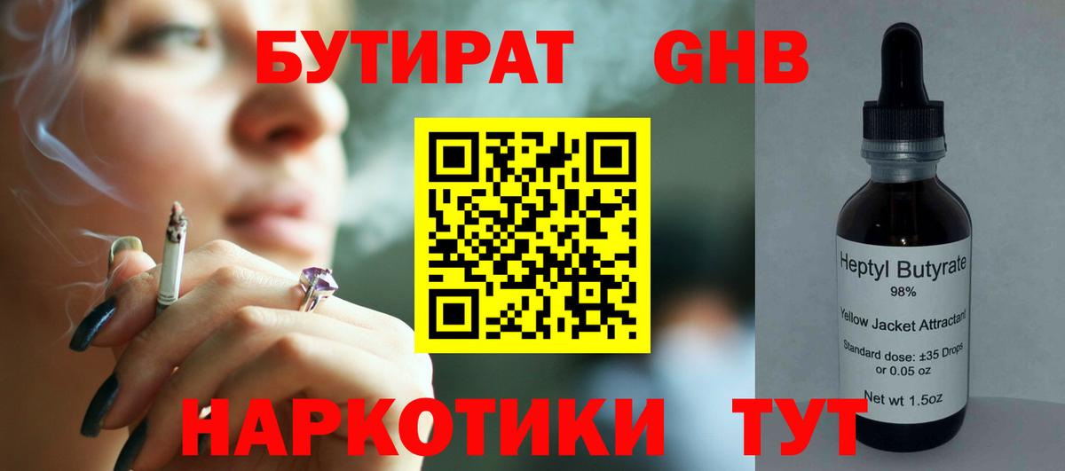 БУТИРАТ 1.4BDO  Вход с VPN  БУТИРАТ  Кузнецк 