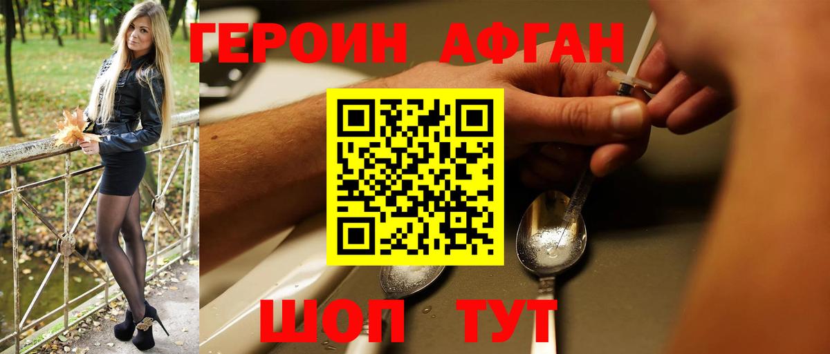 ГЕРОИН  Вход с VPN  Кузнецк  Героин афганец 