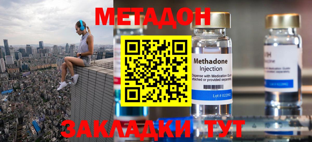 Кузнецк  МЕТАДОН белоснежный  Вход с VPN 