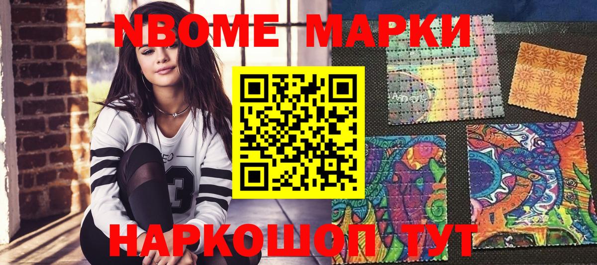 Марки N-bome 1,5мг Кузнецк