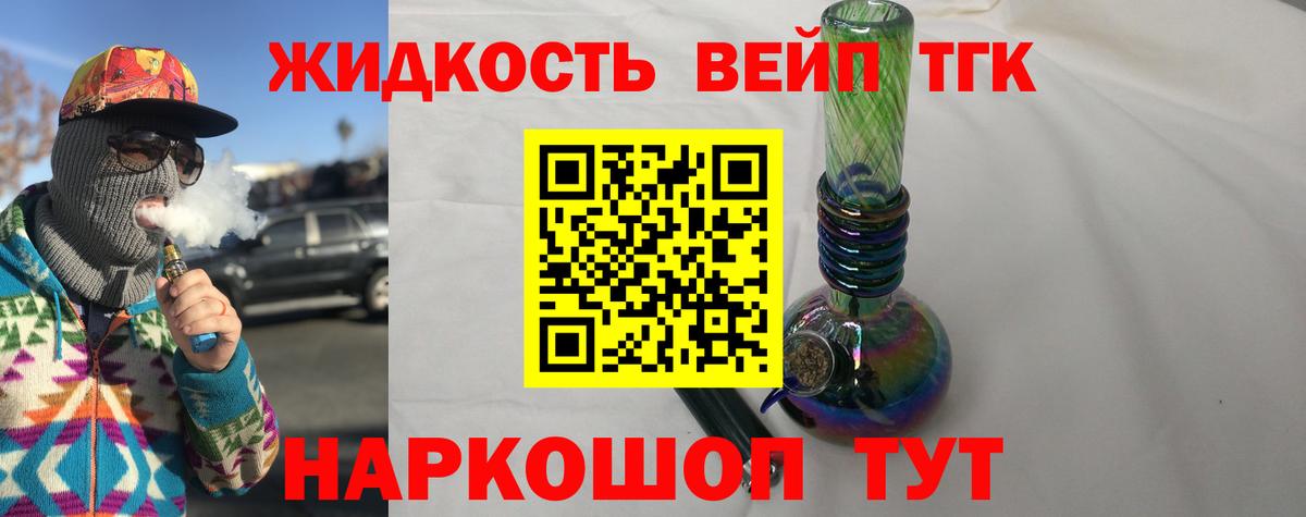 Кузнецк  ТГК вейп  Вход с VPN  ТГК вейп 